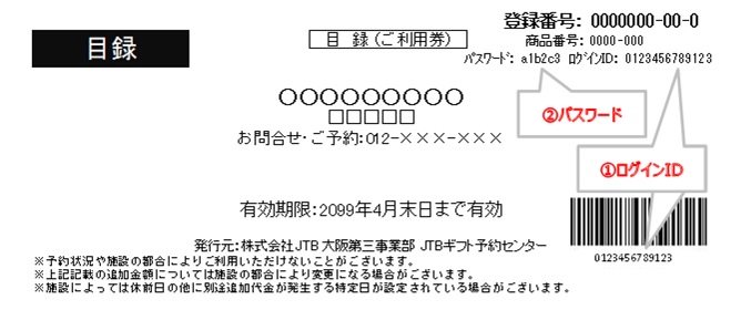 ご利用券